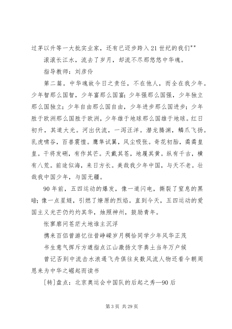 2023年江边的中华魂5则.docx_第3页