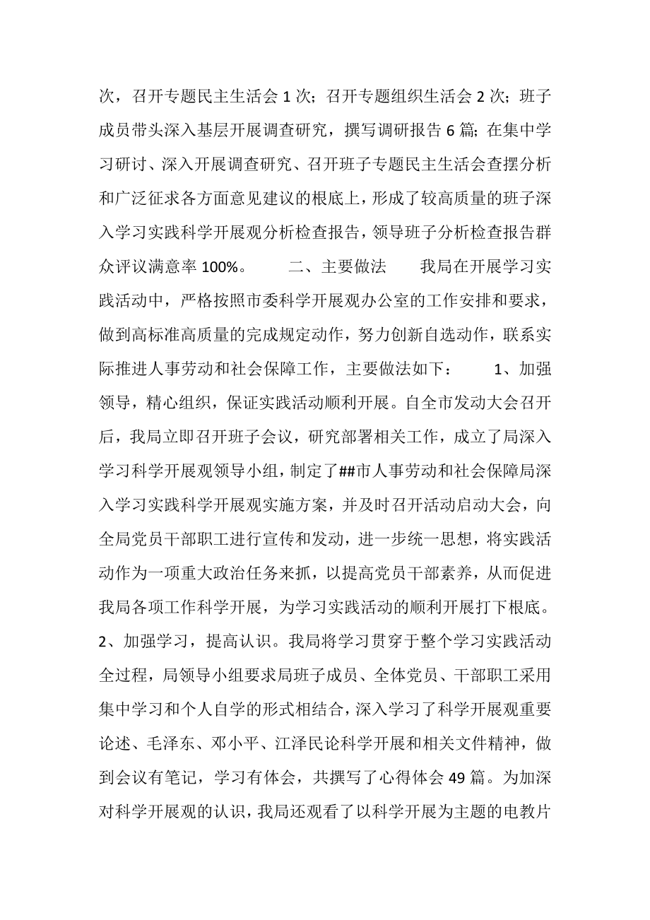 2023年市人事劳动和社会保障局学习实践活动全面总结.doc_第2页