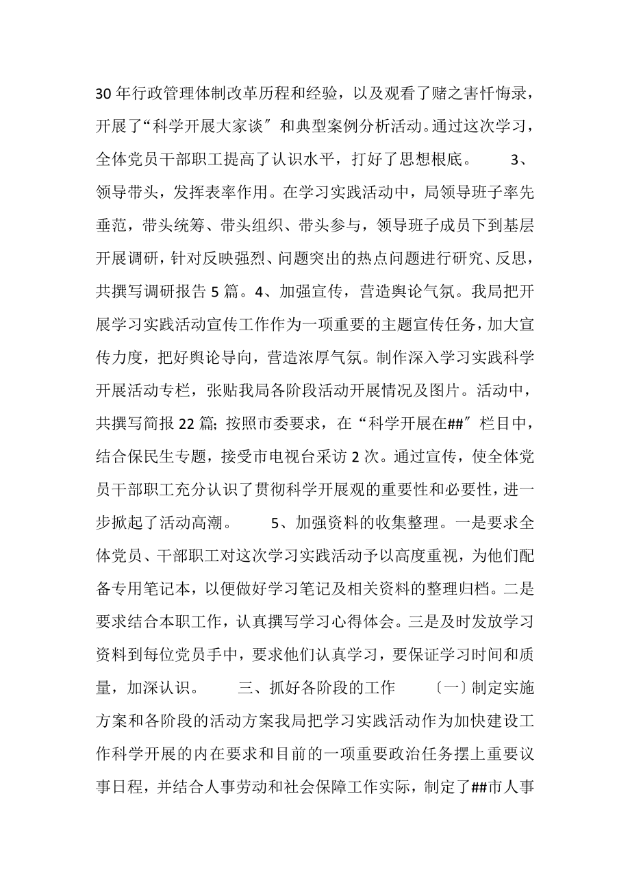 2023年市人事劳动和社会保障局学习实践活动全面总结.doc_第3页