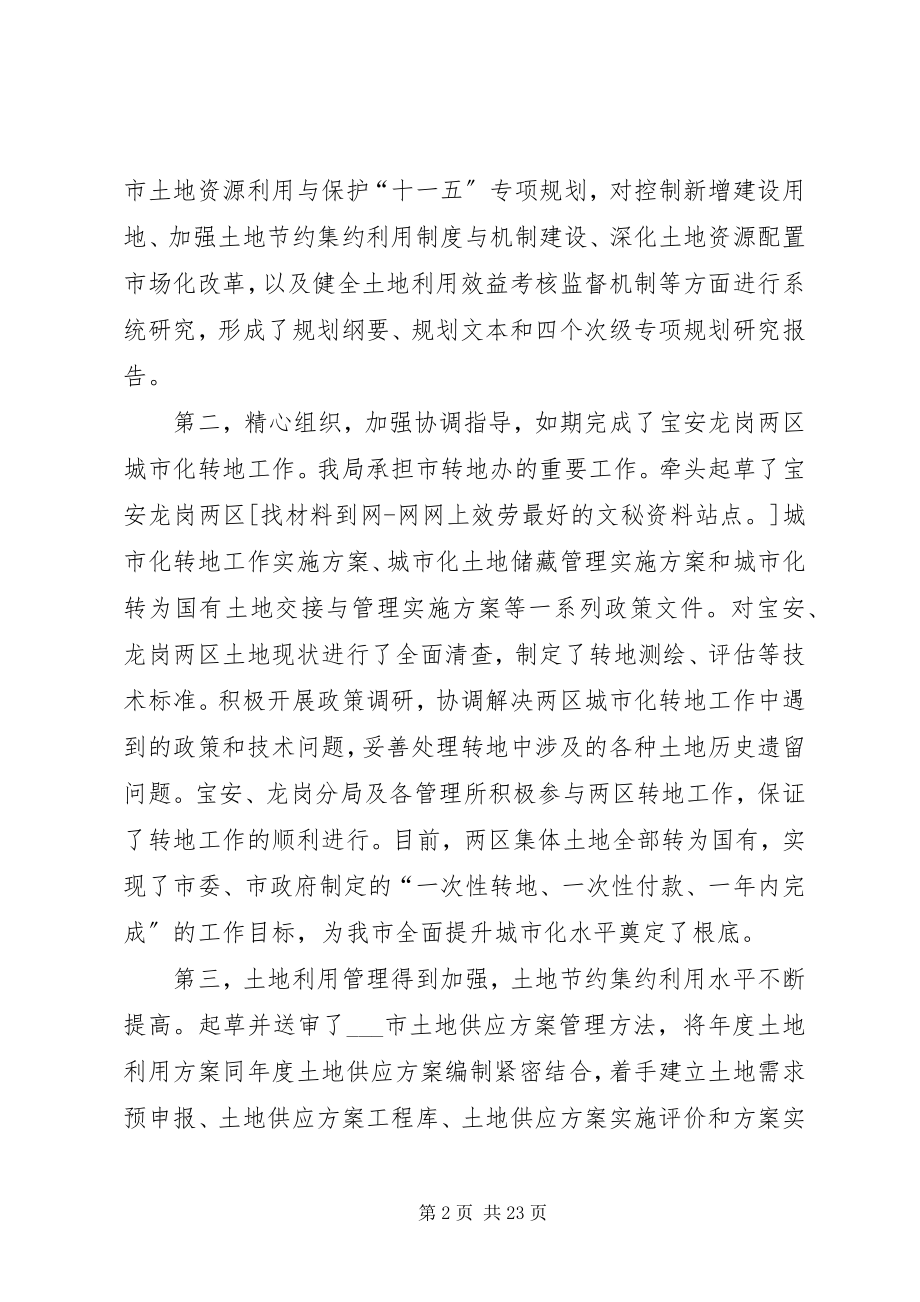 2023年市国土资源和房产管理局工作总结和工作计划.docx_第2页