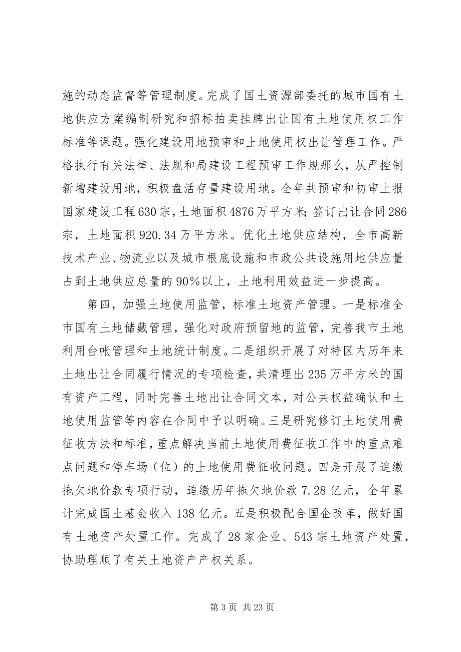 2023年市国土资源和房产管理局工作总结和工作计划.docx_第3页