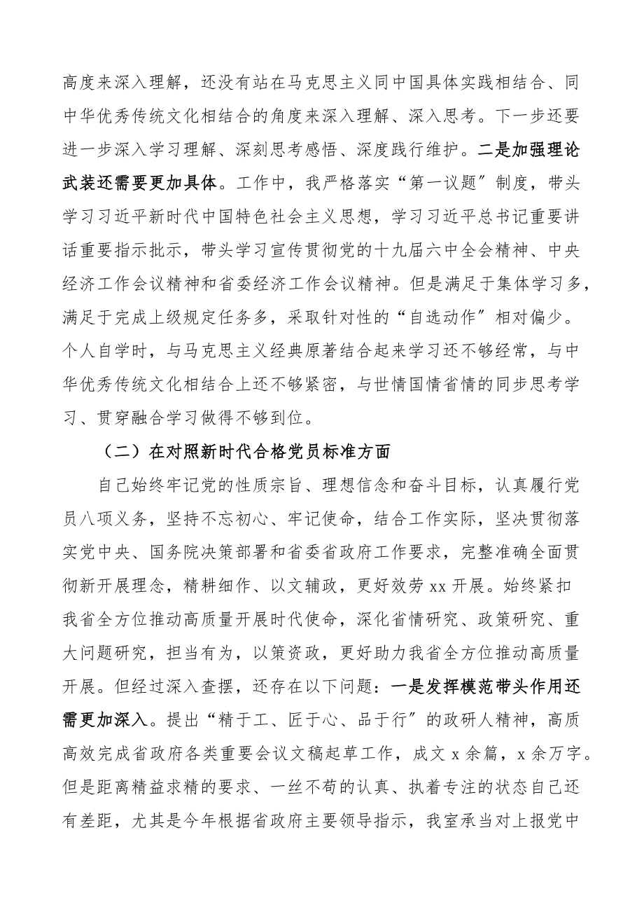 个人对照检查2023年度组织生活会个人对照检查材料发言提纲.docx_第2页