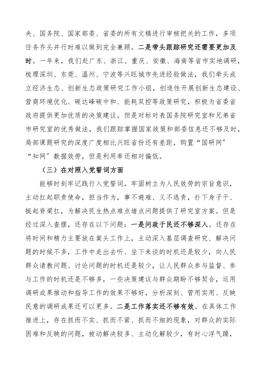 个人对照检查2023年度组织生活会个人对照检查材料发言提纲.docx_第3页