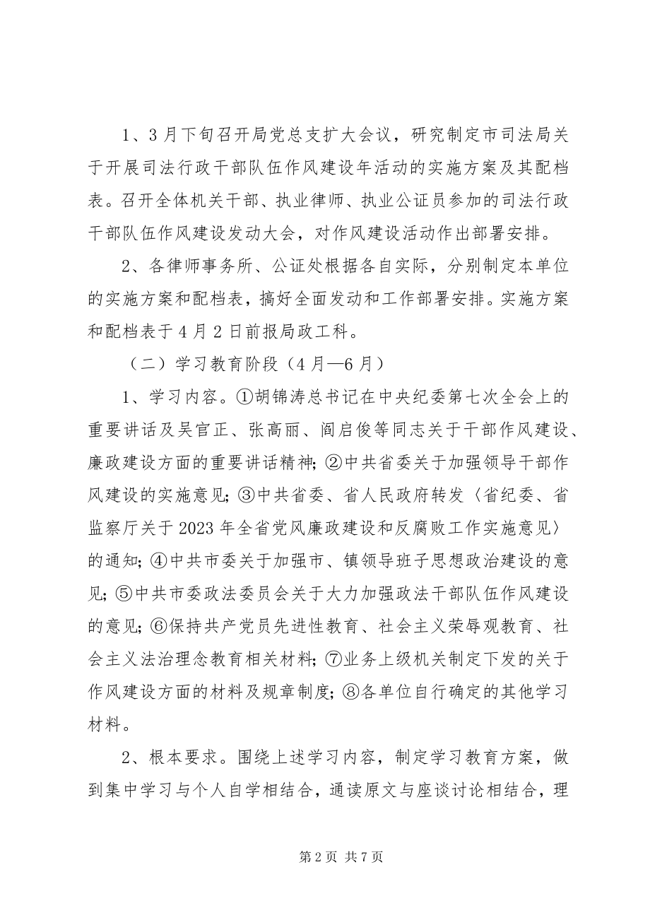 2023年司法干部队伍建设方案.docx_第2页