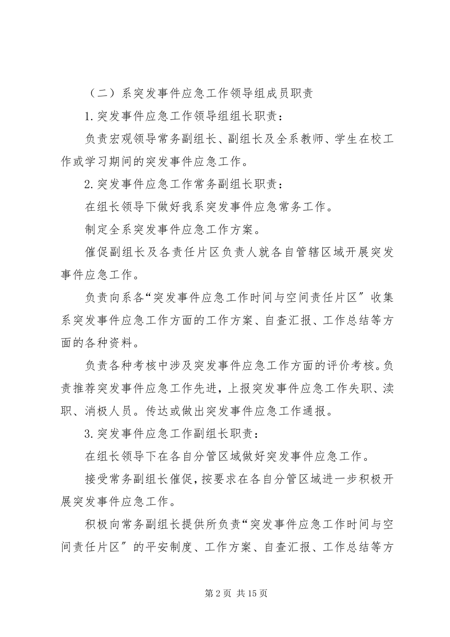 2023年突发事件应急方案.docx_第2页