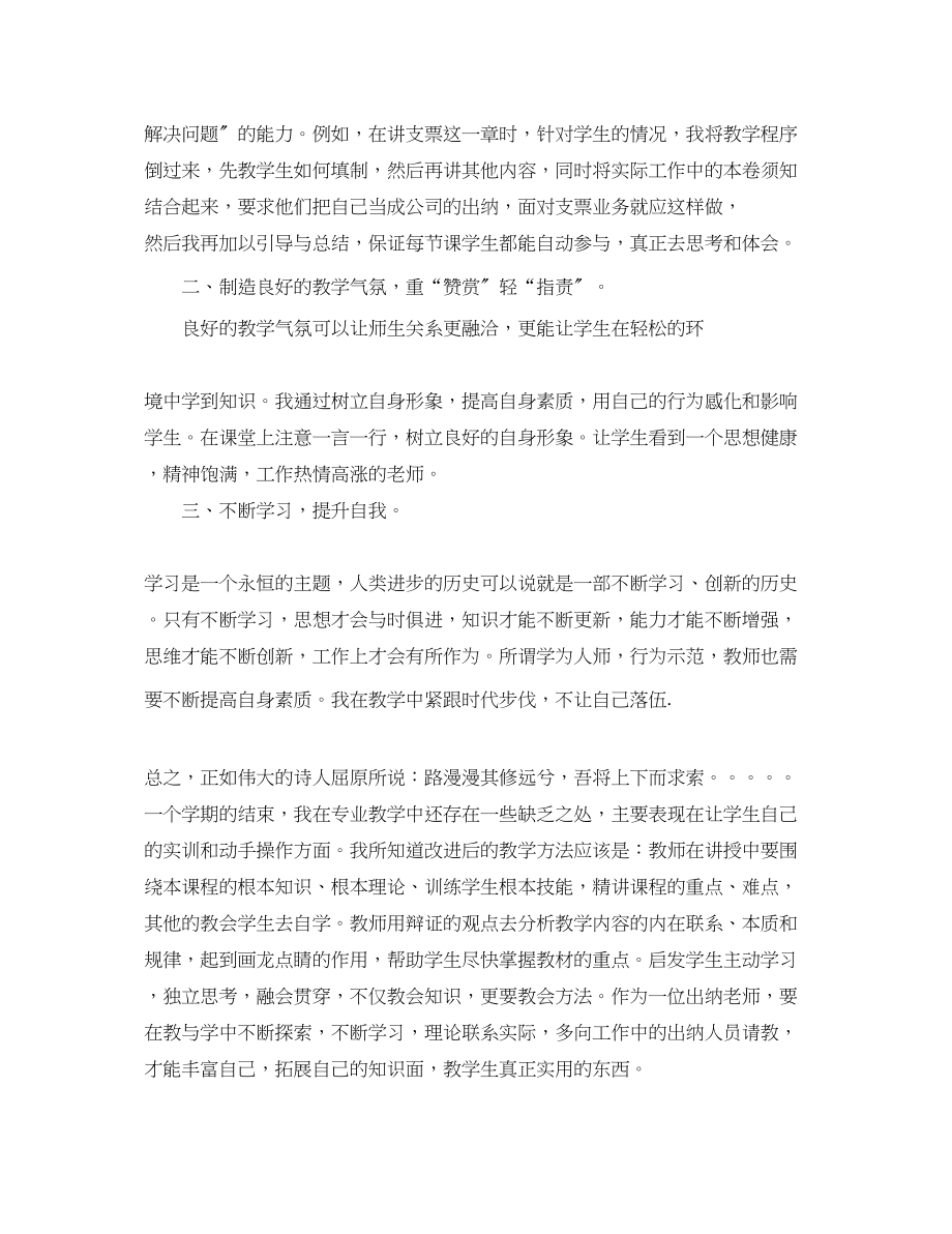 2023年大学出纳实务总结.docx_第2页