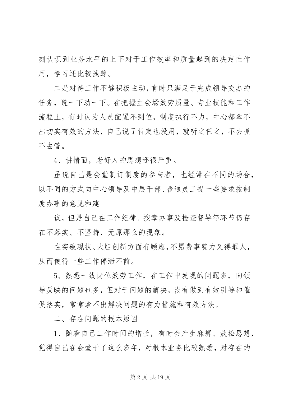 2023年两学一做意见建议.docx_第2页