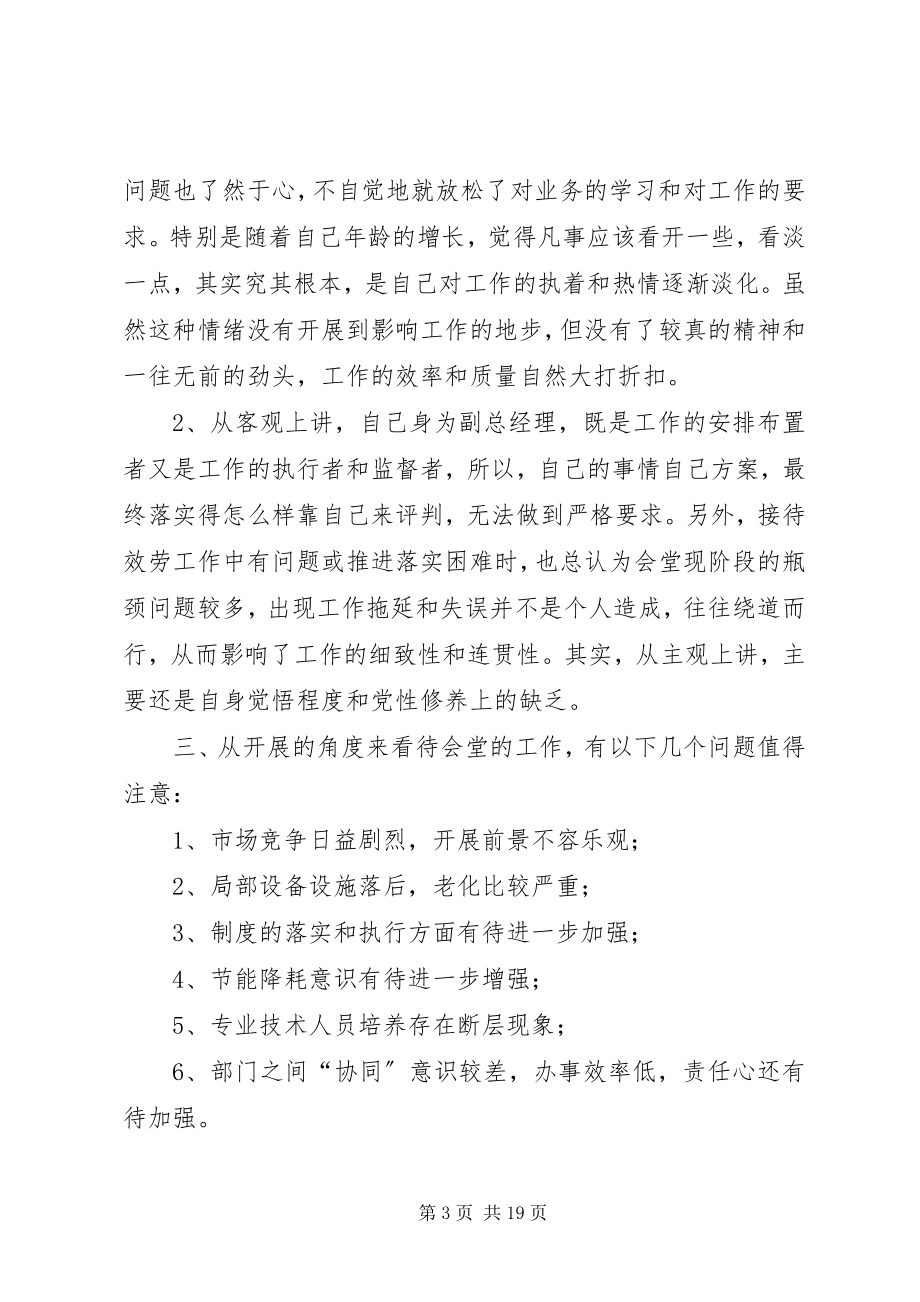 2023年两学一做意见建议.docx_第3页