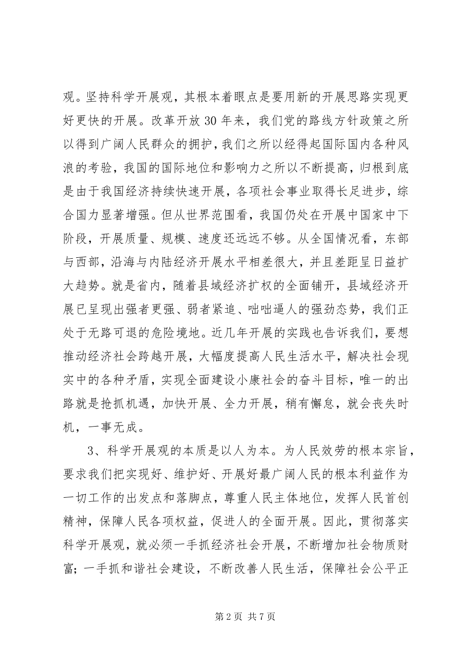 2023年在市委班子民主生活会上的讲话.docx_第2页