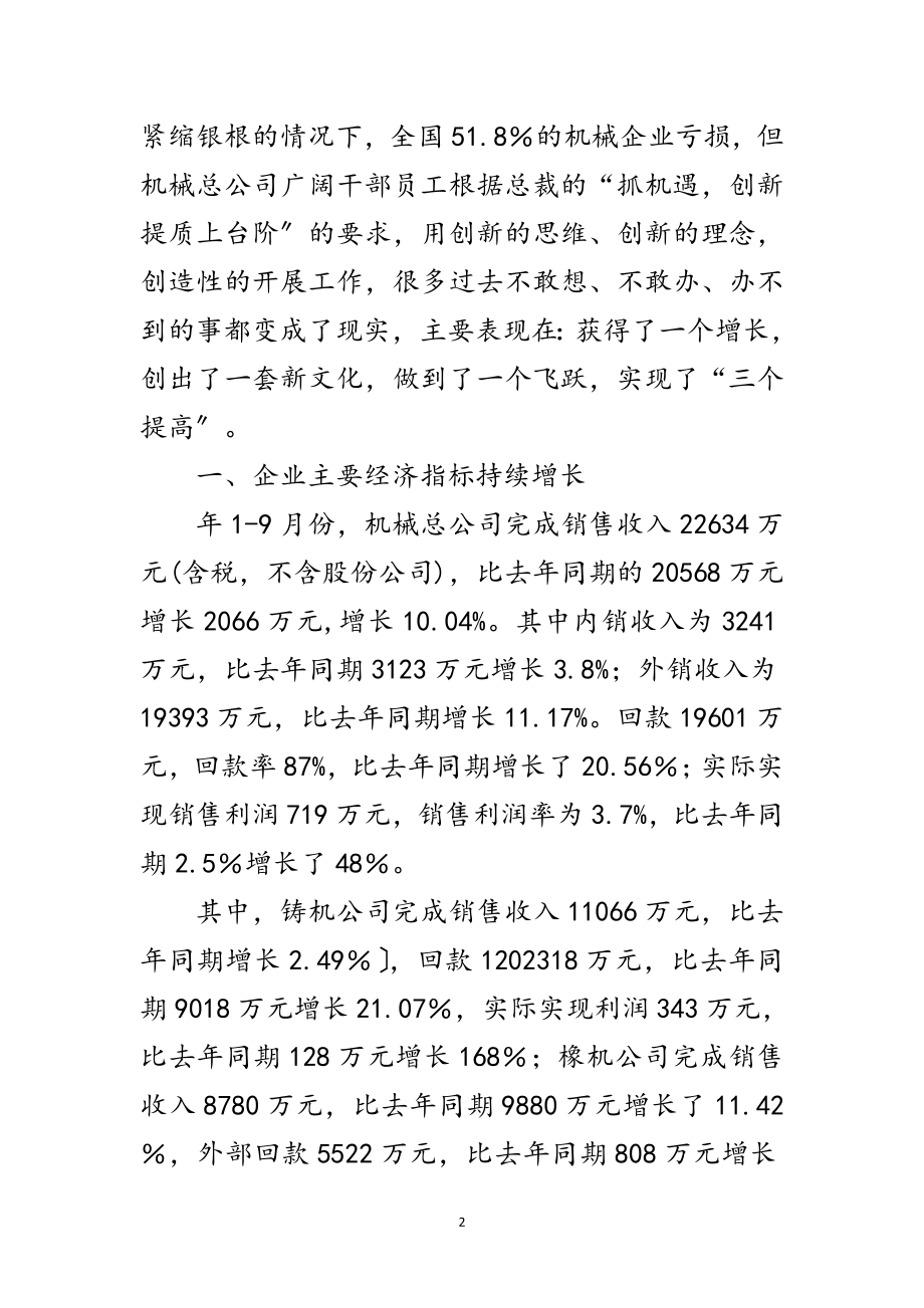 2023年公司创新表彰会的讲话范文.doc_第2页