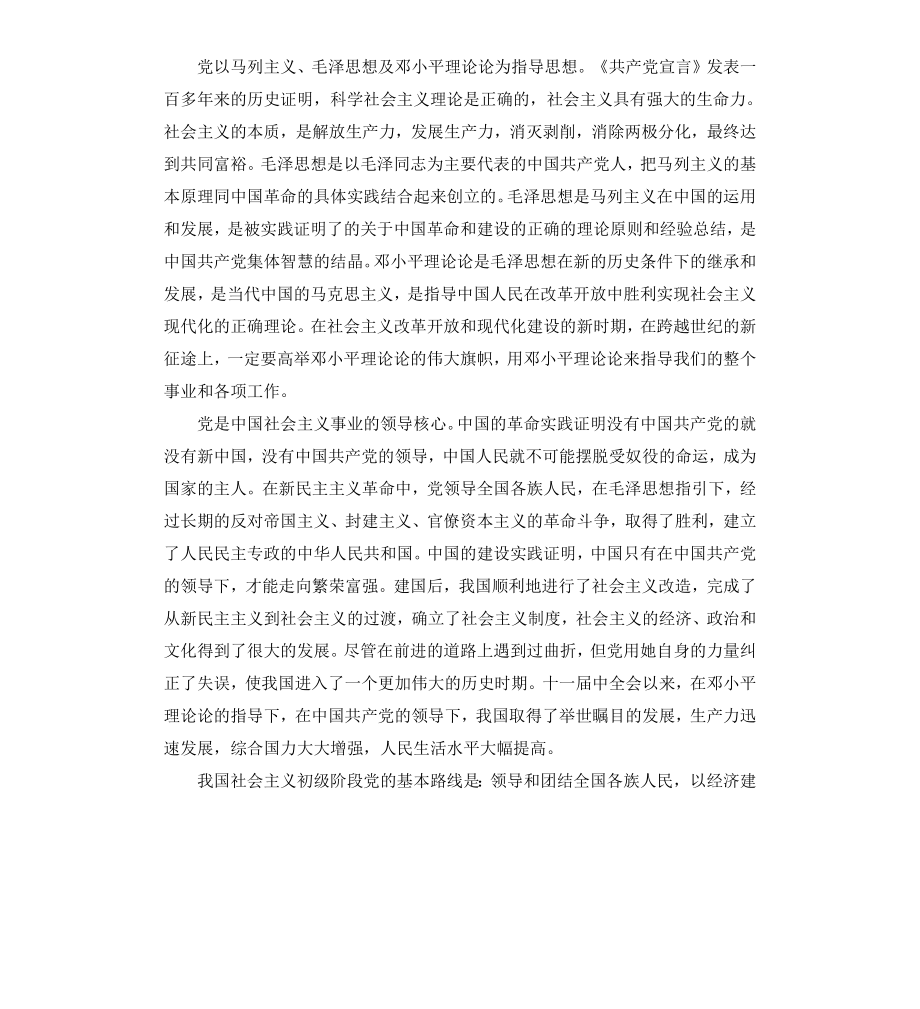 公务员入党申请书参考.docx_第2页