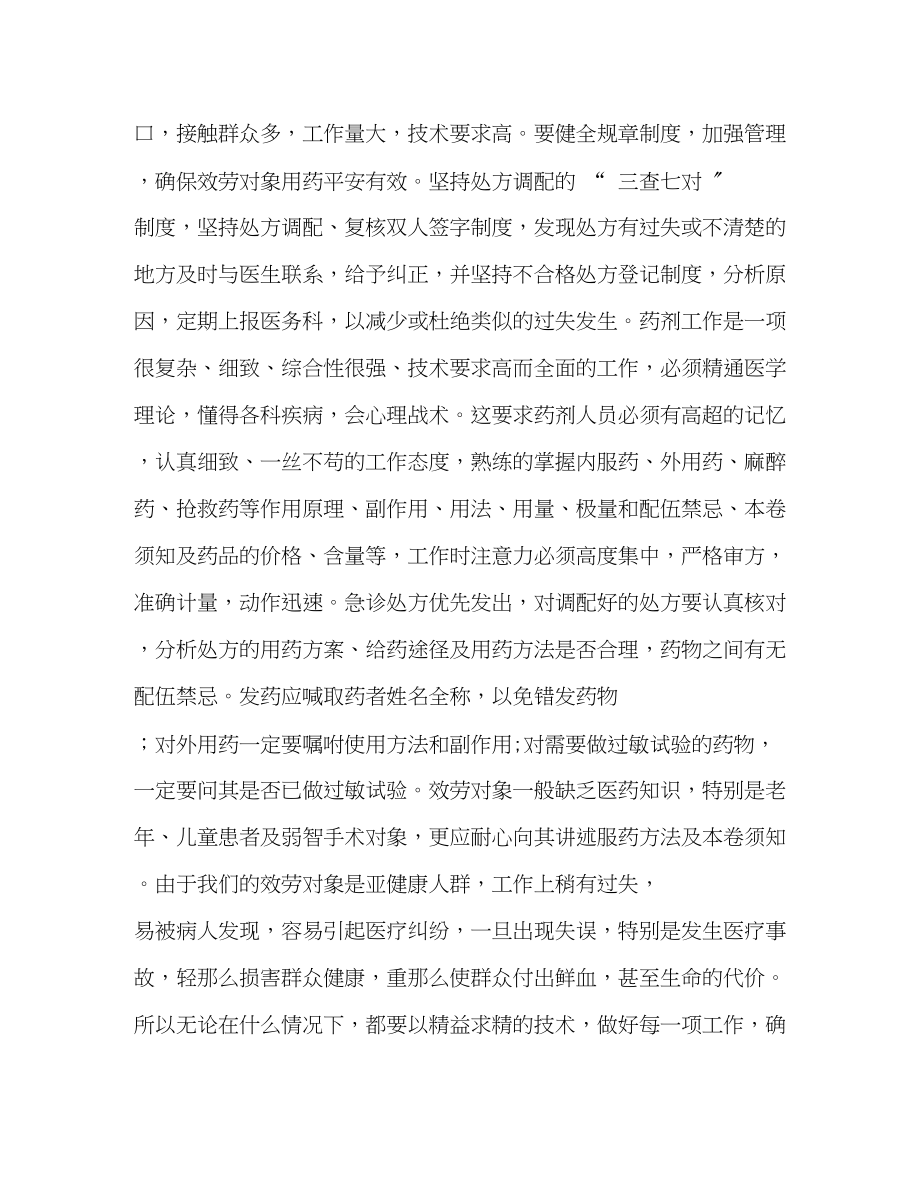 2023年药剂师个人先进事迹.docx_第3页