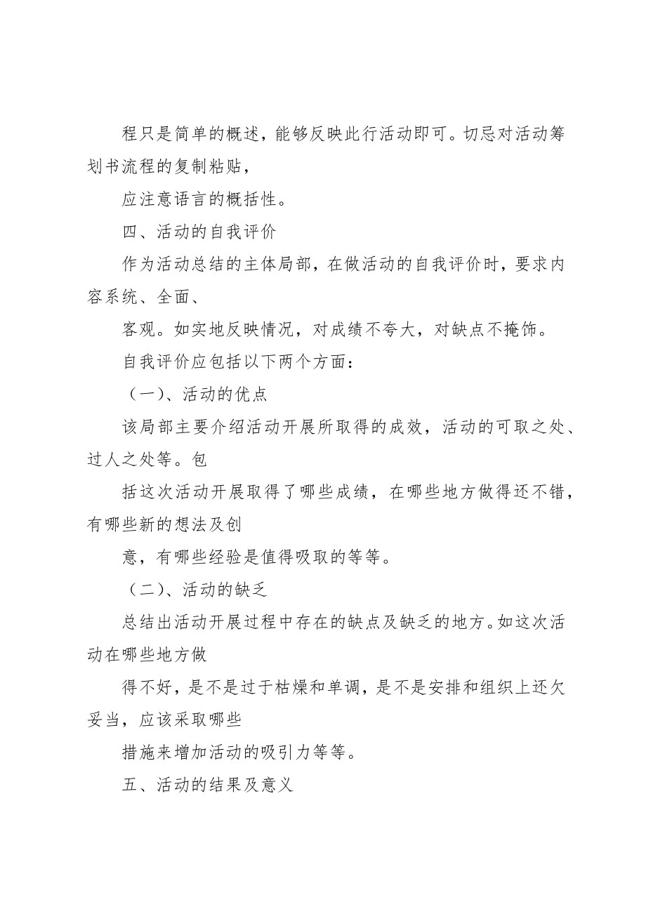 2023年大型活动总结格式.docx_第3页