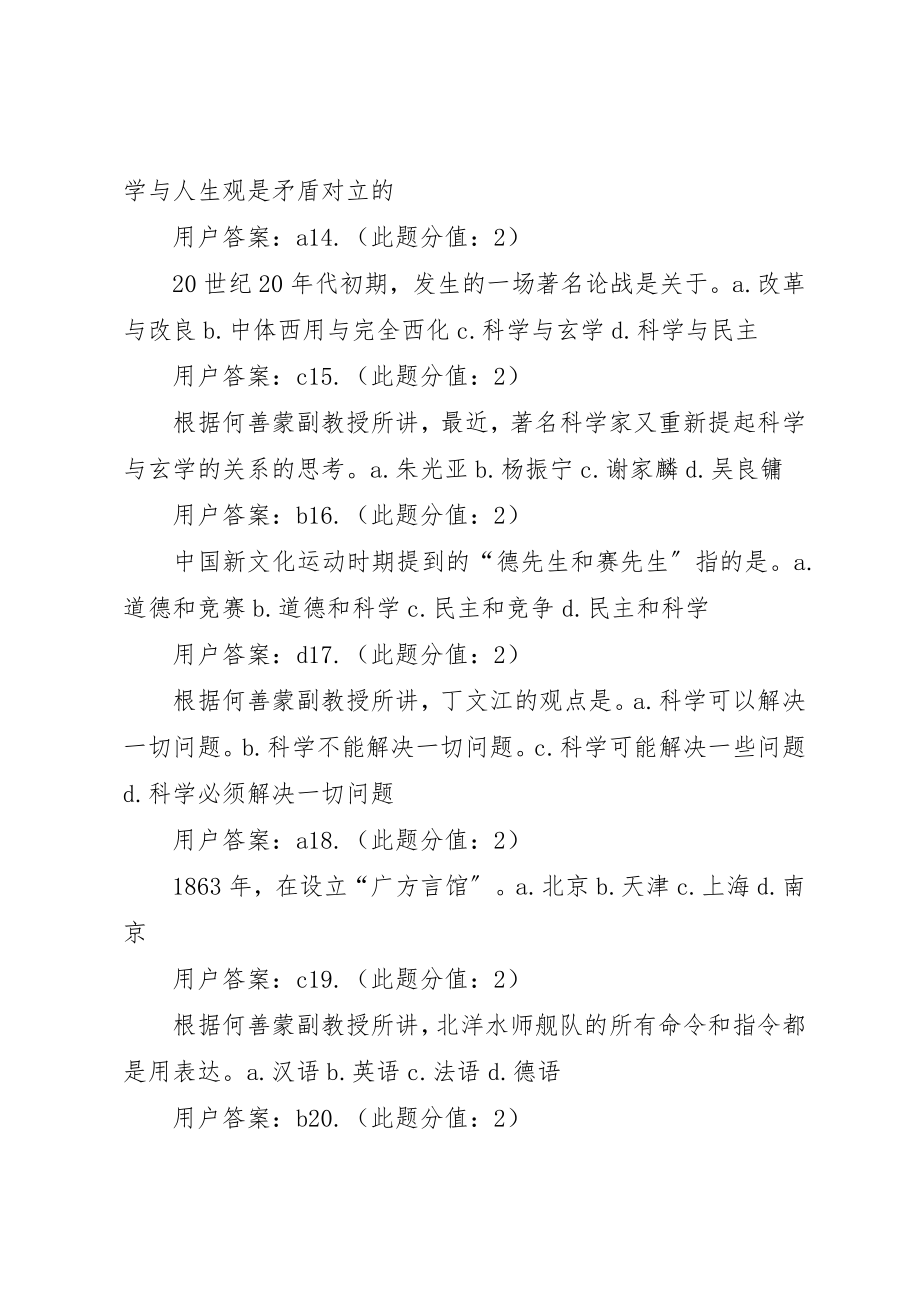 2023年传统的重义轻利思想与现代化进程.docx_第3页