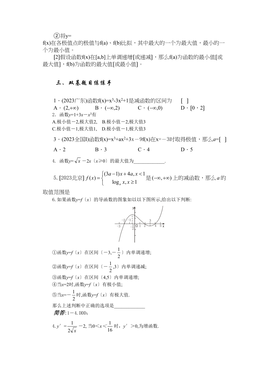 2023年兴义地区重点高考一轮复习教学案函数的单调性与极值高中数学.docx_第2页