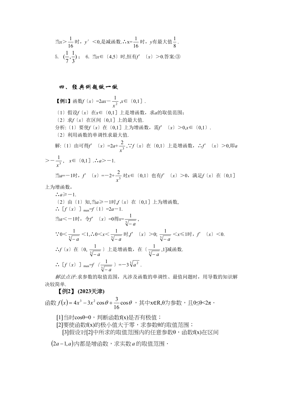 2023年兴义地区重点高考一轮复习教学案函数的单调性与极值高中数学.docx_第3页