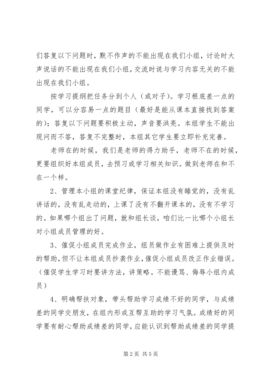 2023年小组长培训材料使用合集.docx_第2页