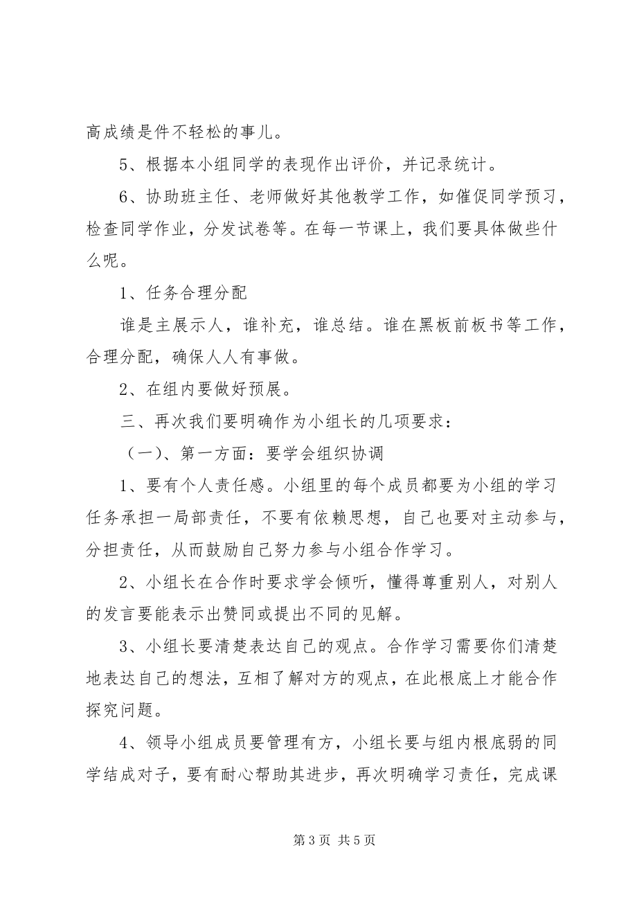 2023年小组长培训材料使用合集.docx_第3页