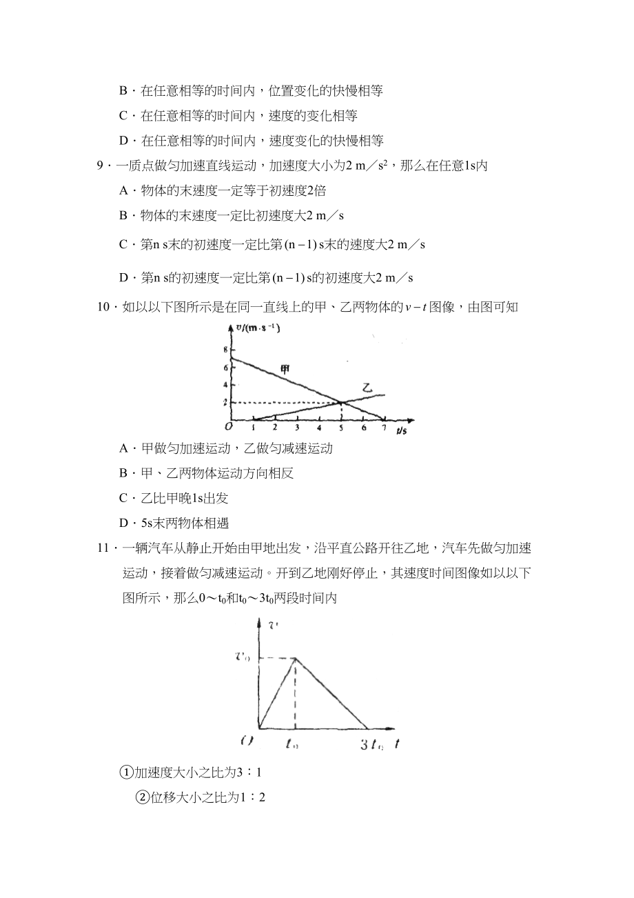 2023年度泰安市宁阳第一学期高一期中考试高中物理.docx_第3页