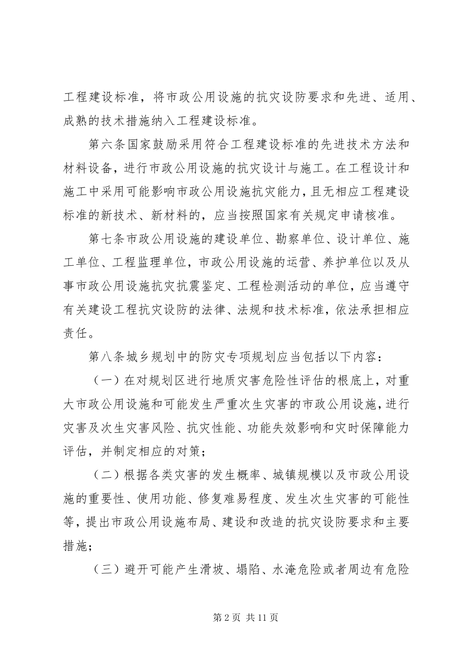 2023年公用设施抗灾设防管理制度.docx_第2页