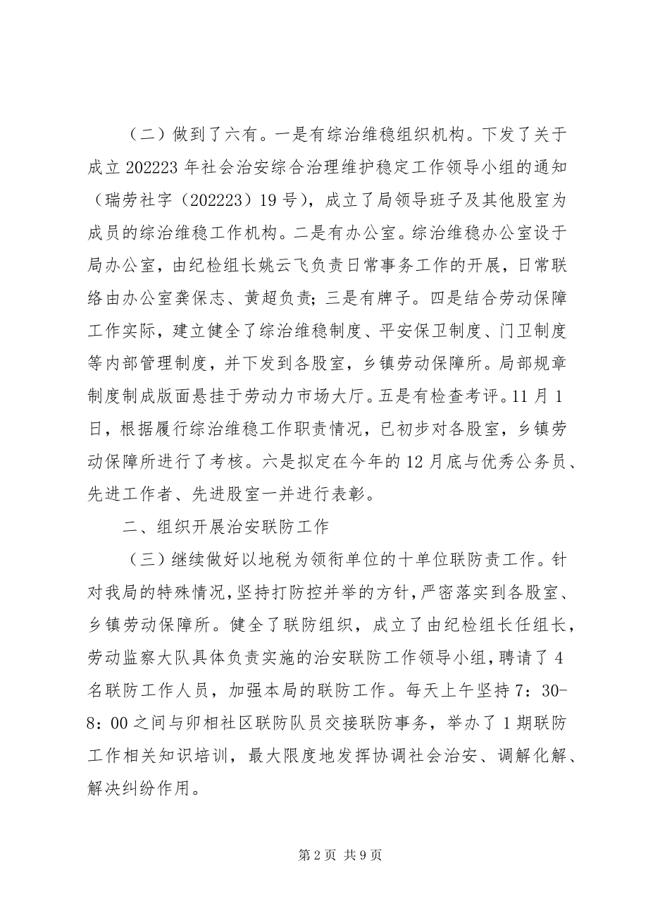 2023年机关单位维稳总结.docx_第2页