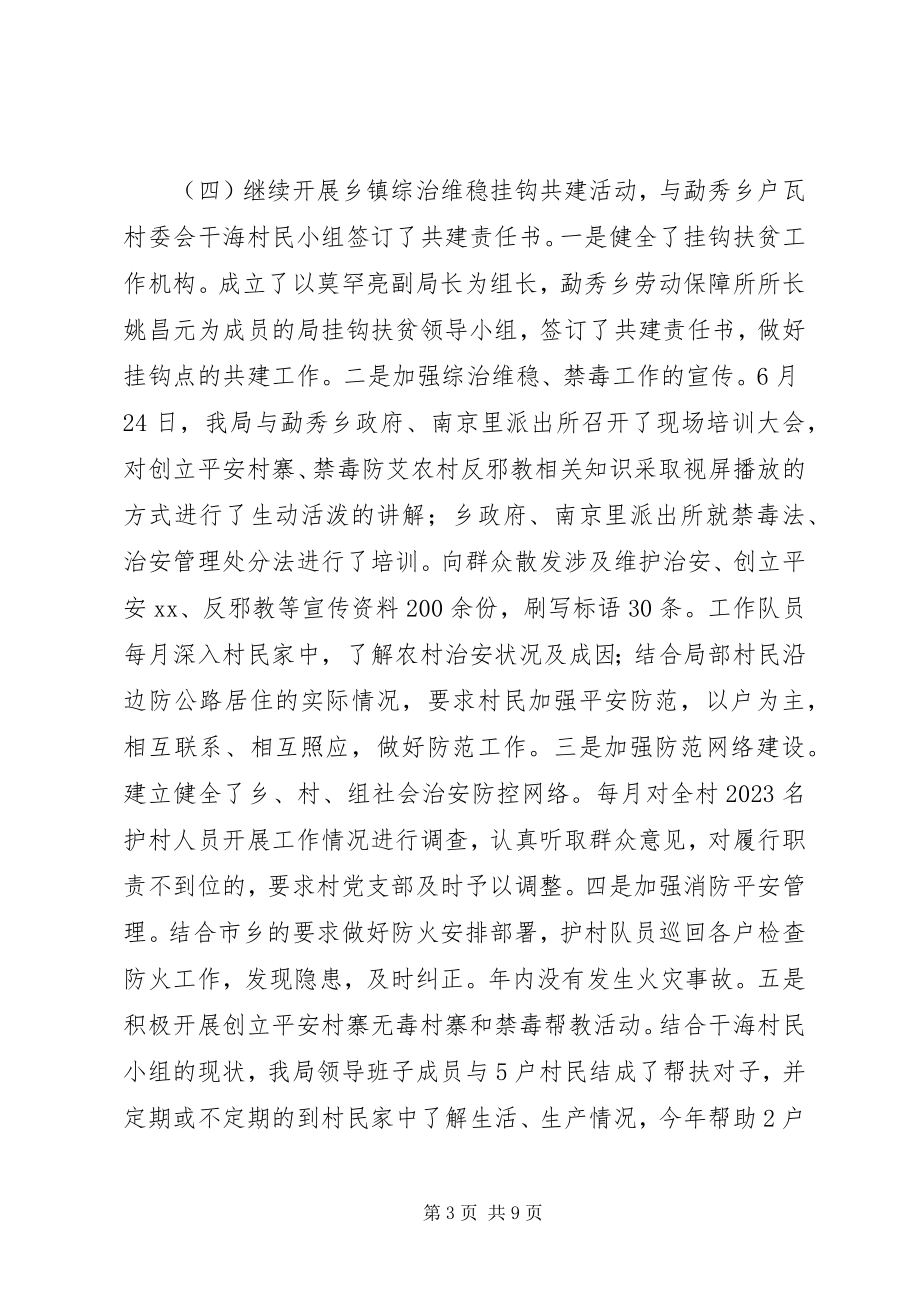 2023年机关单位维稳总结.docx_第3页