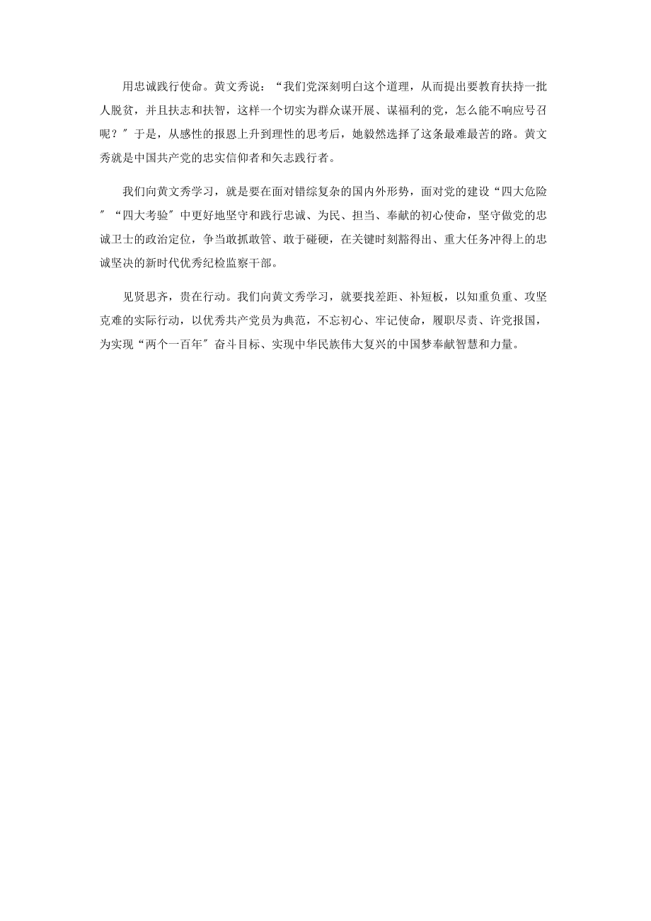 2023年基层干部学习黄文秀同志先进事迹心得体会.docx_第2页