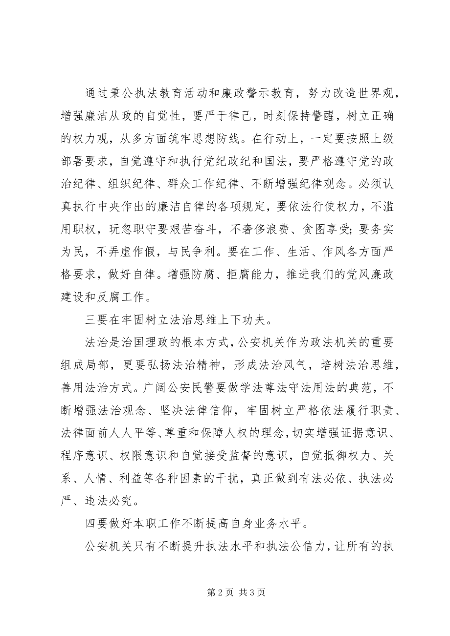 2023年学习纪律规定和典型案例心得体会.docx_第2页