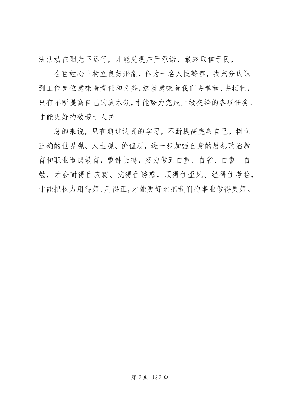 2023年学习纪律规定和典型案例心得体会.docx_第3页