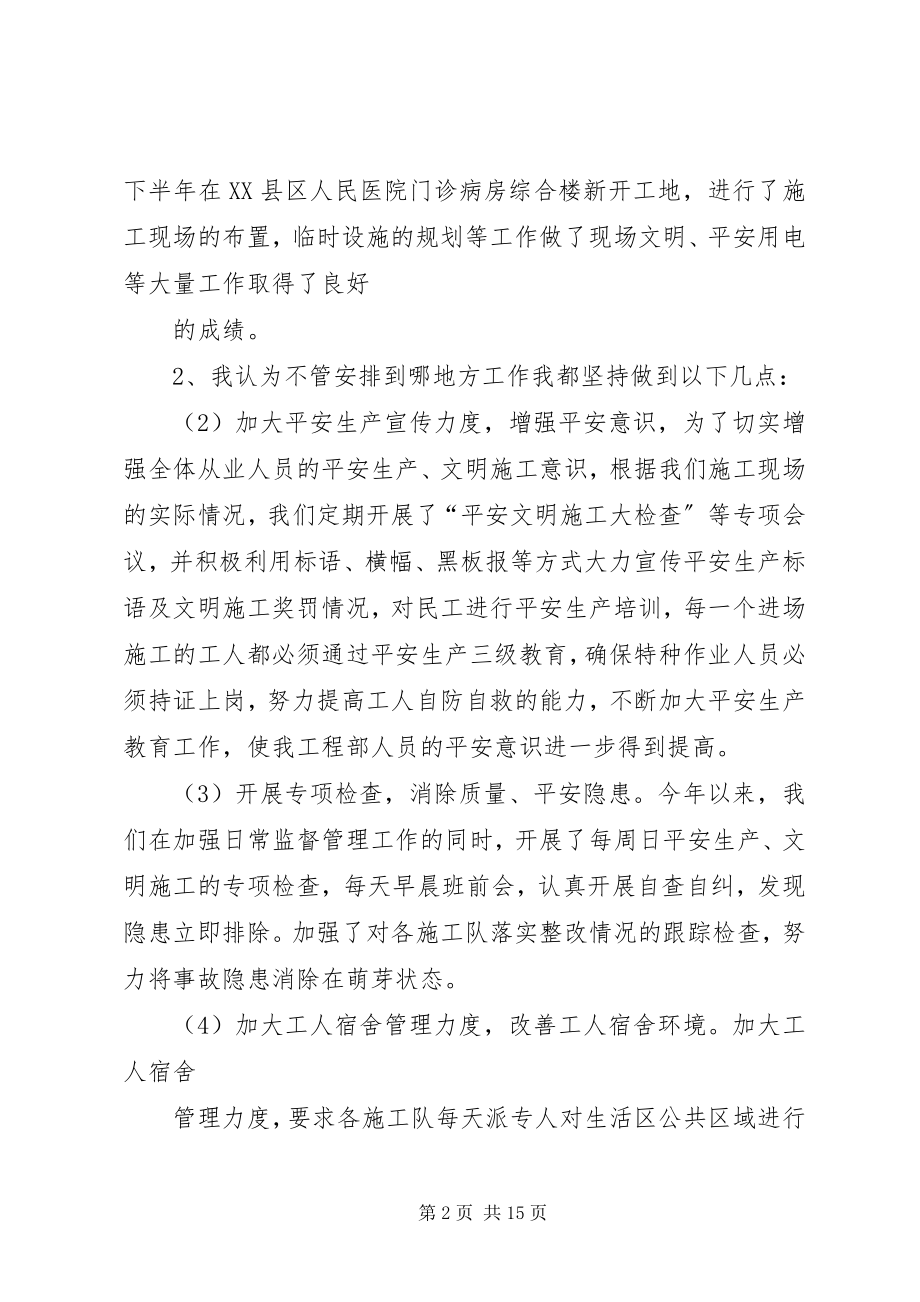 2023年工地安全负责人工作总结.docx_第2页