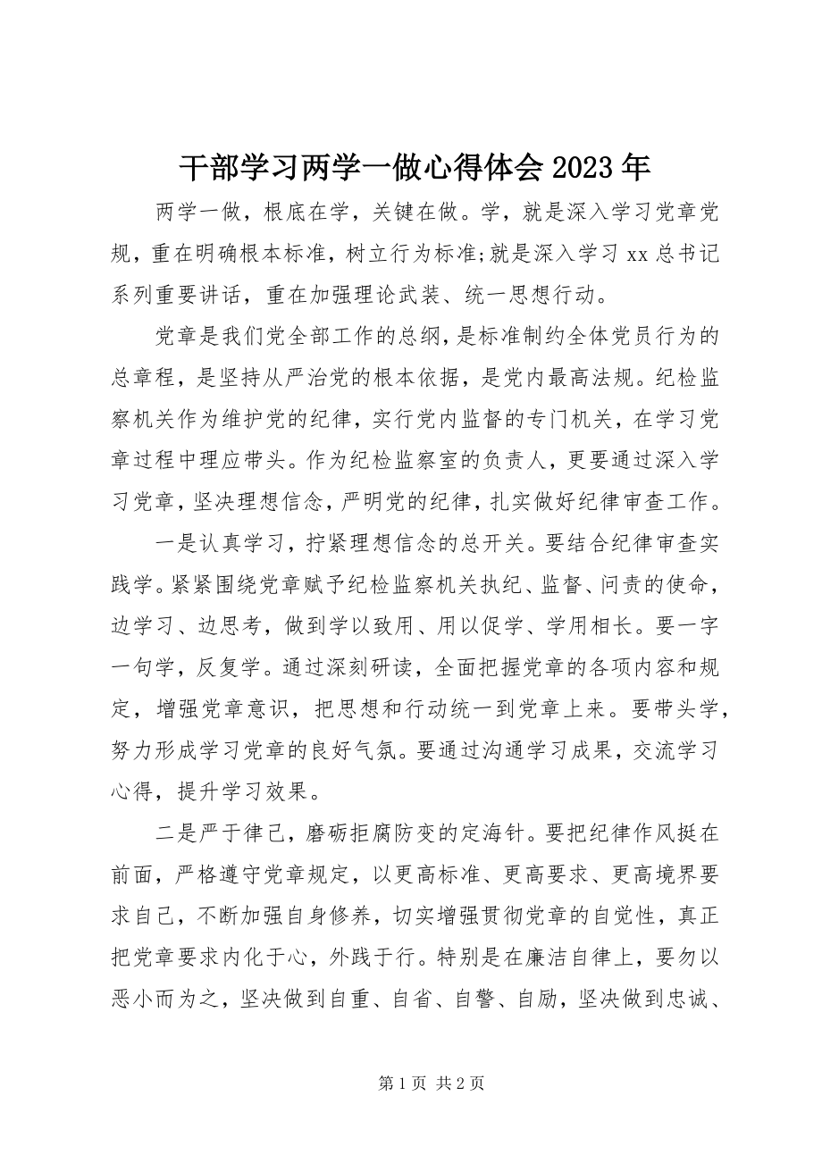 2023年干部学习两学一做心得体会某年.docx_第1页