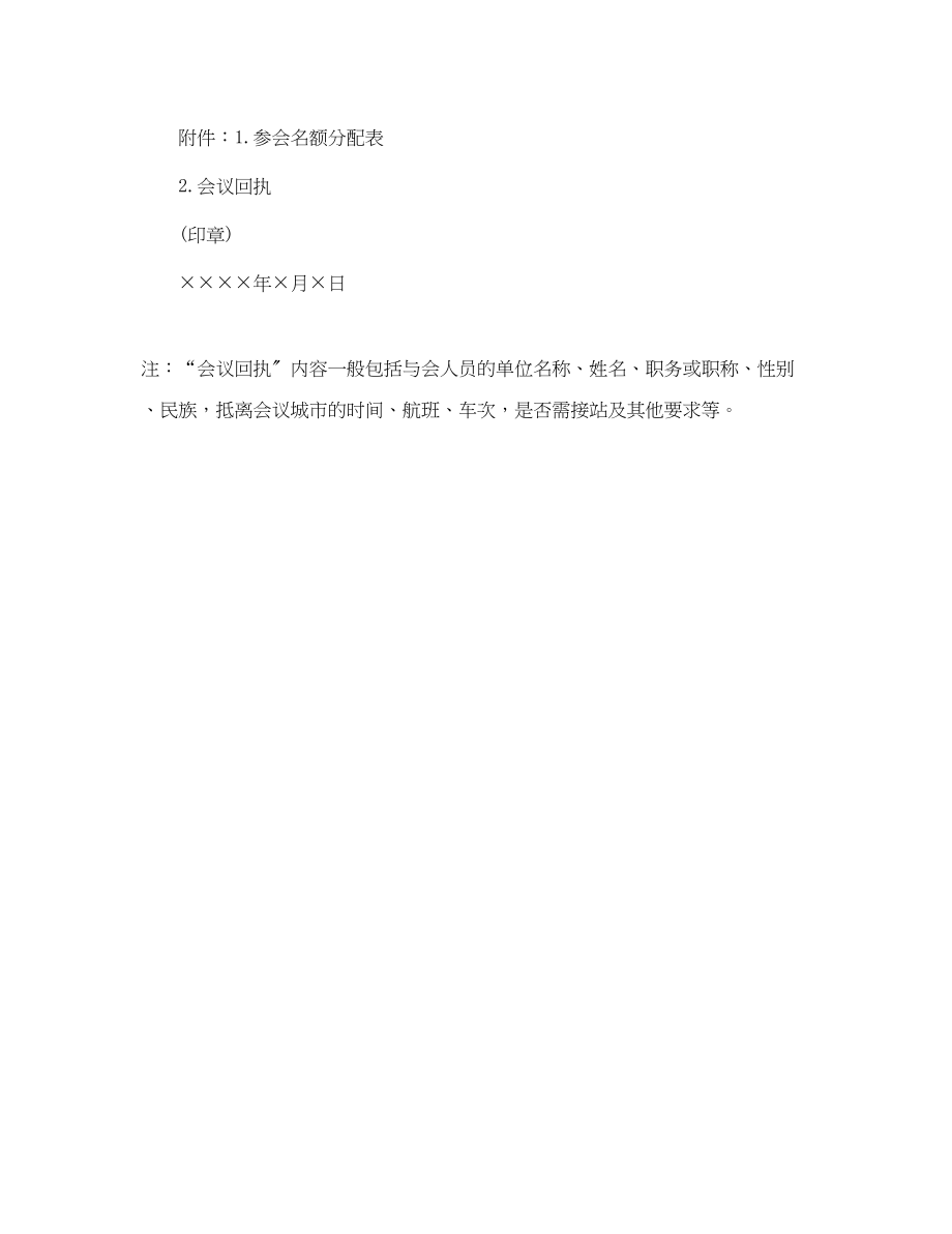 2023年会议通知范文500字召开某某会议的通知.docx_第2页