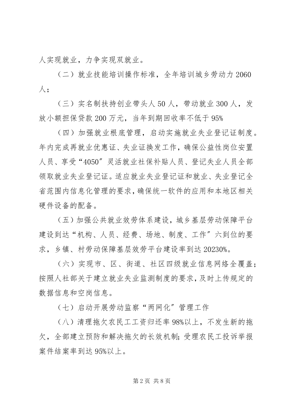 2023年劳动和社会保障局的度工作计划.docx_第2页