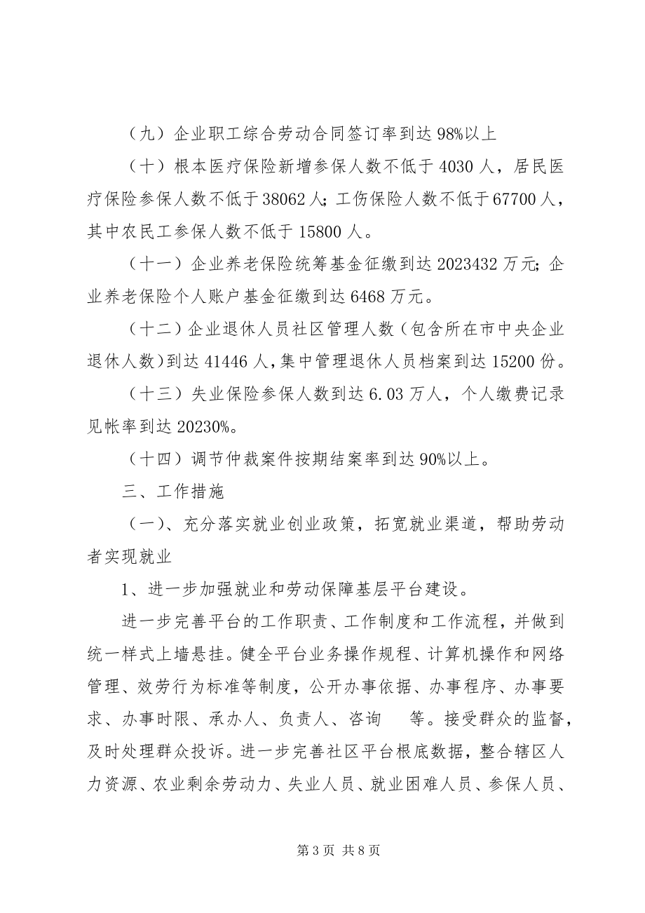 2023年劳动和社会保障局的度工作计划.docx_第3页