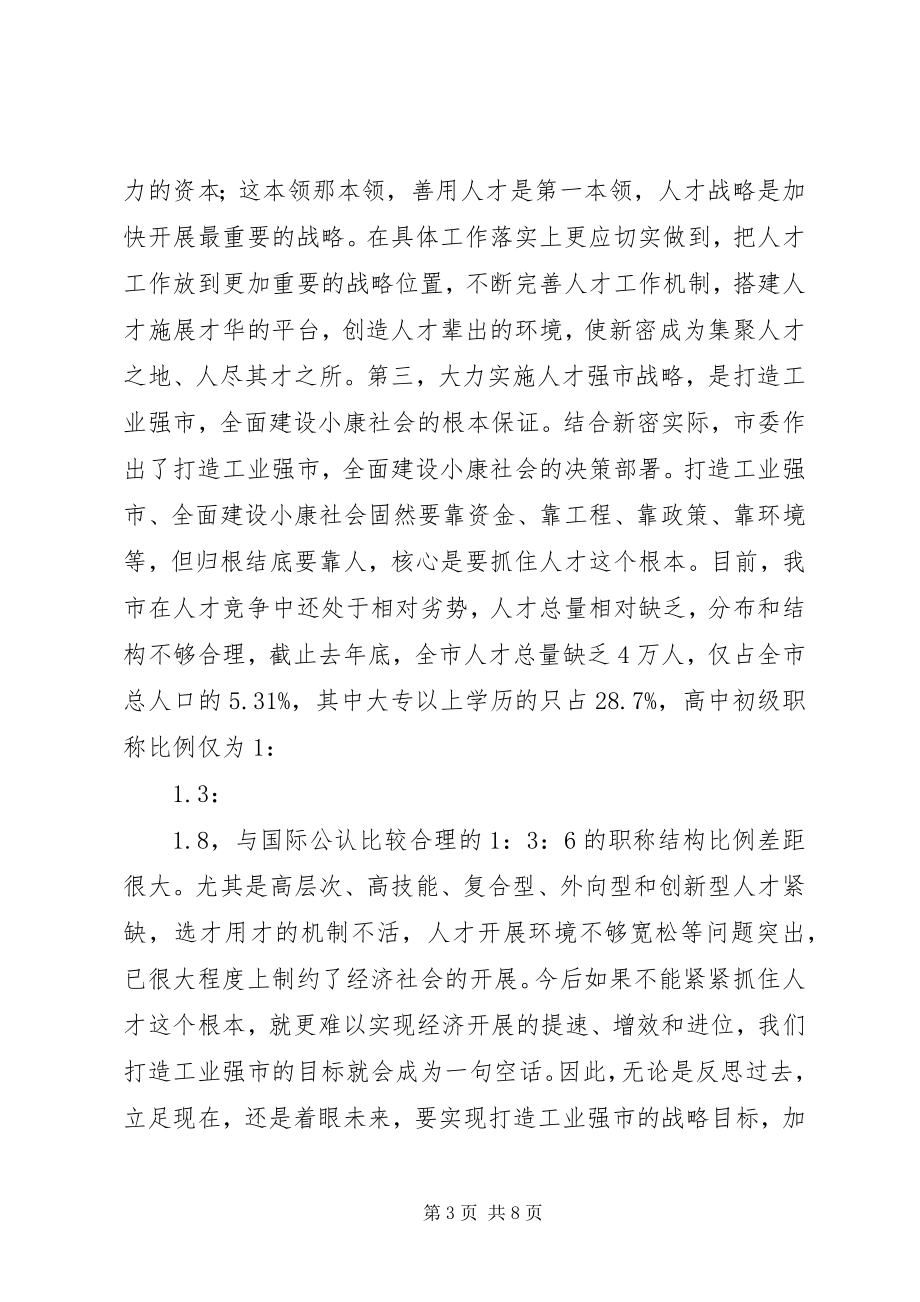 2023年在全市人才普查工作会议上的致辞致辞稿.docx_第3页