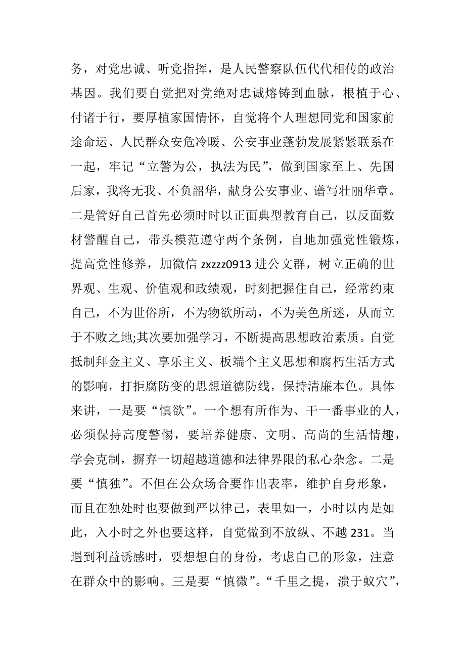 公安干警参加队伍教育整顿政治轮训心得体会1.docx_第2页