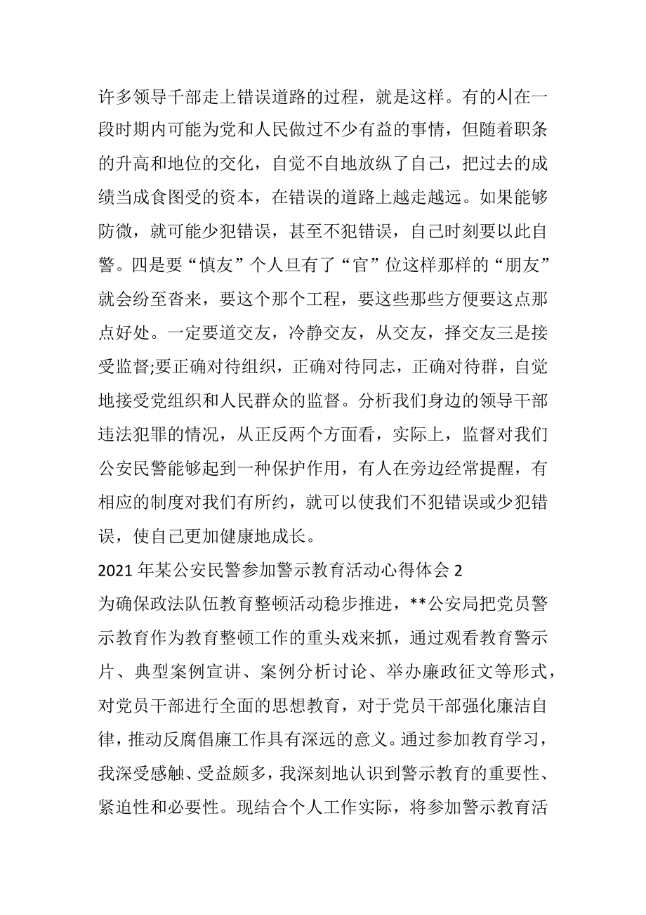 公安干警参加队伍教育整顿政治轮训心得体会1.docx_第3页