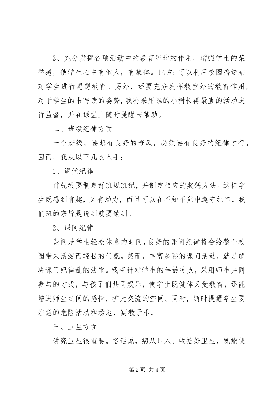 2023年小学一年级班主任工作计划新编.docx_第2页