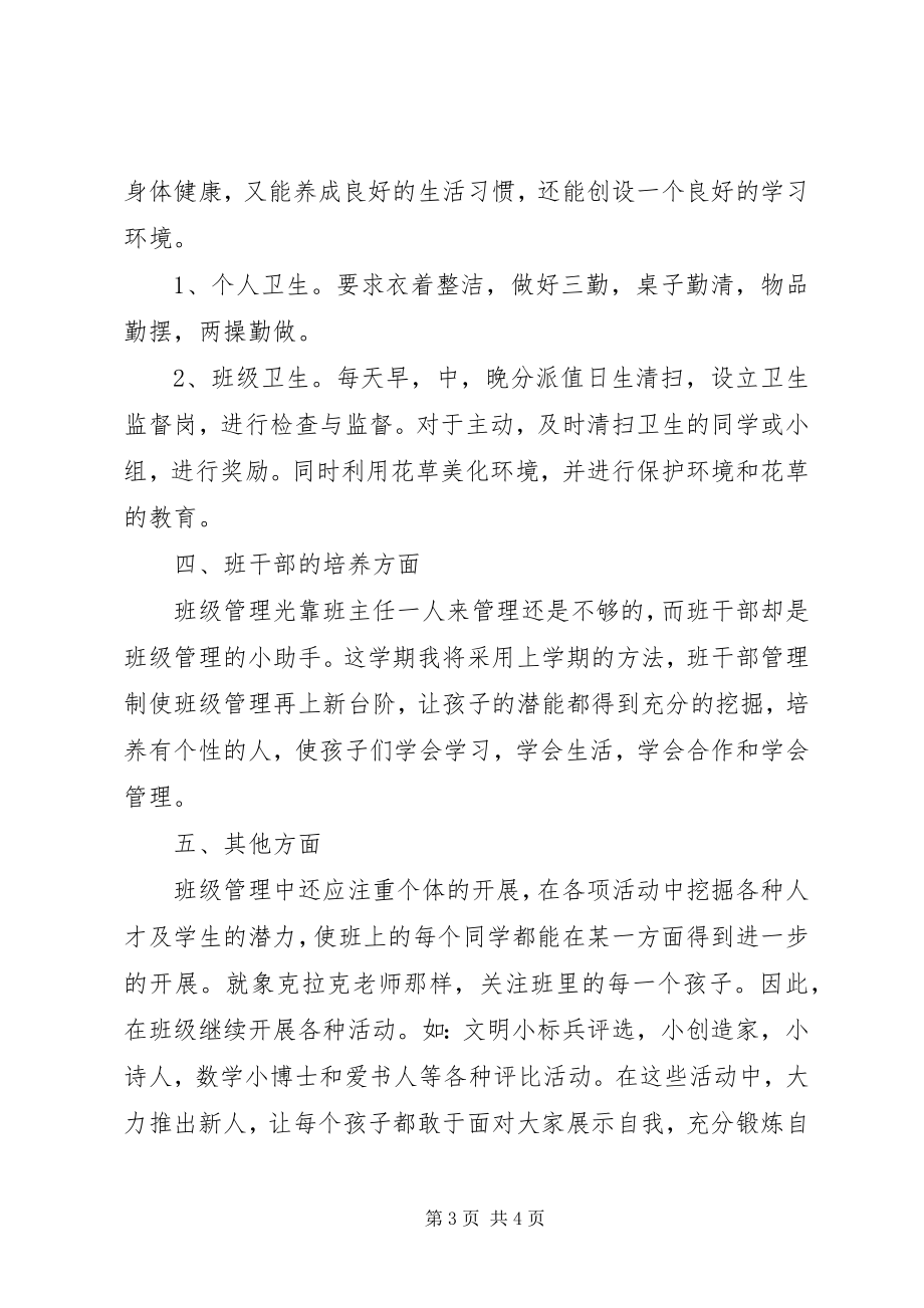 2023年小学一年级班主任工作计划新编.docx_第3页