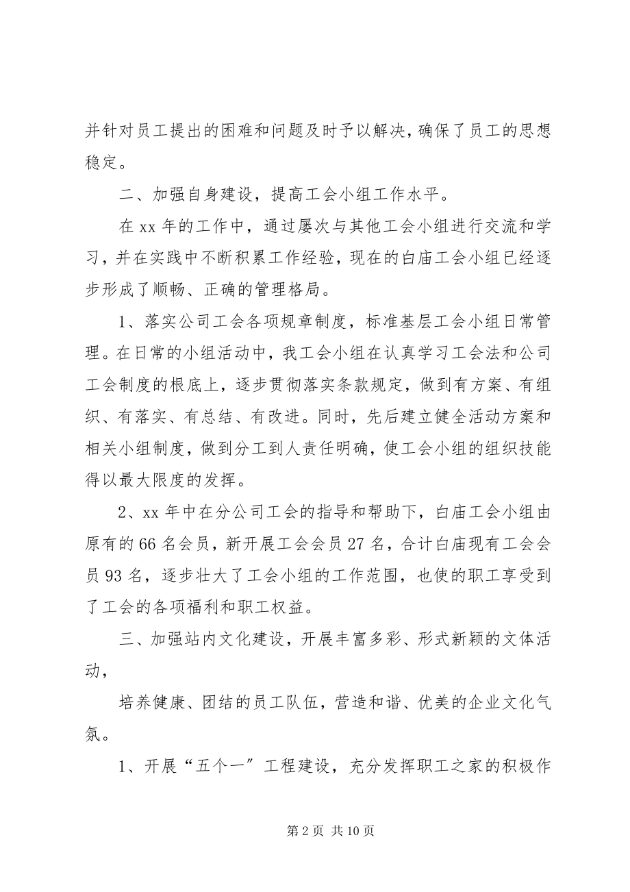 2023年分工会年终总结.docx_第2页