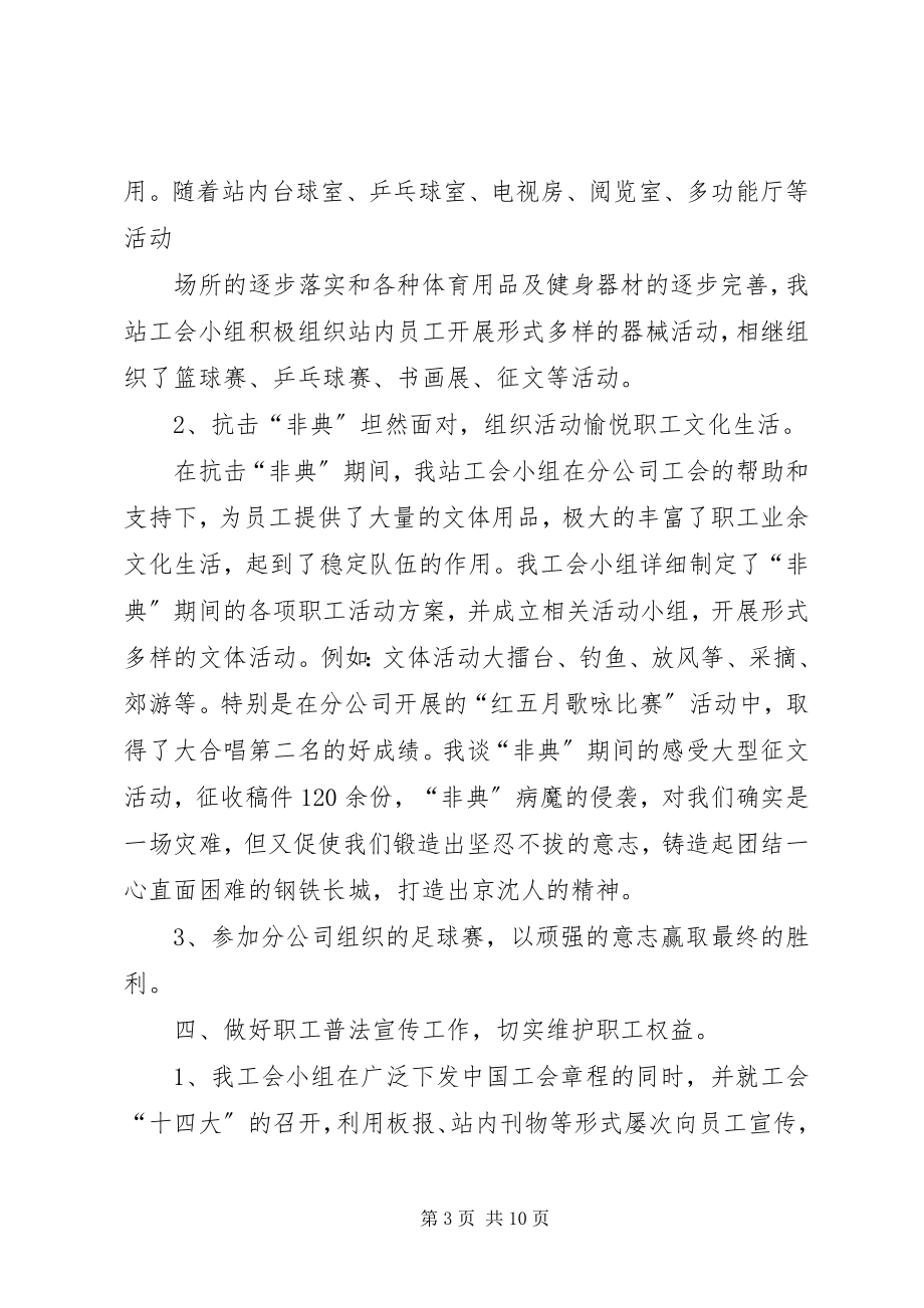 2023年分工会年终总结.docx_第3页