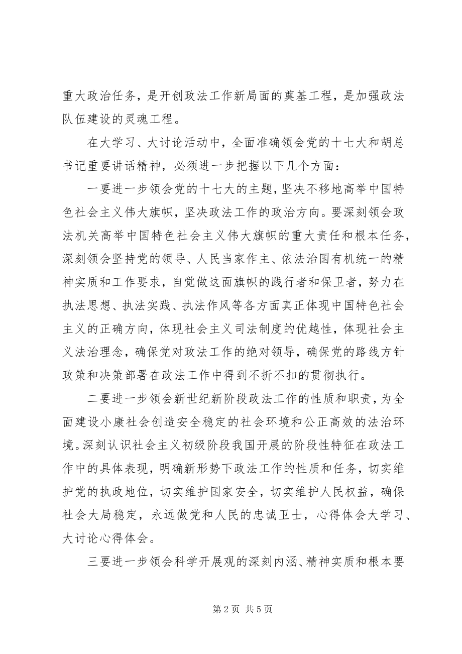 2023年大学习大讨论心得体会.docx_第2页