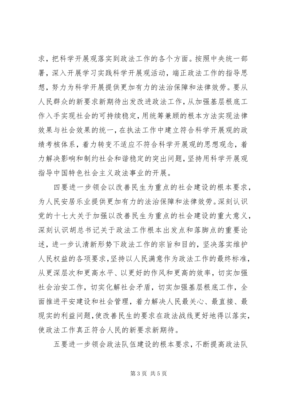 2023年大学习大讨论心得体会.docx_第3页