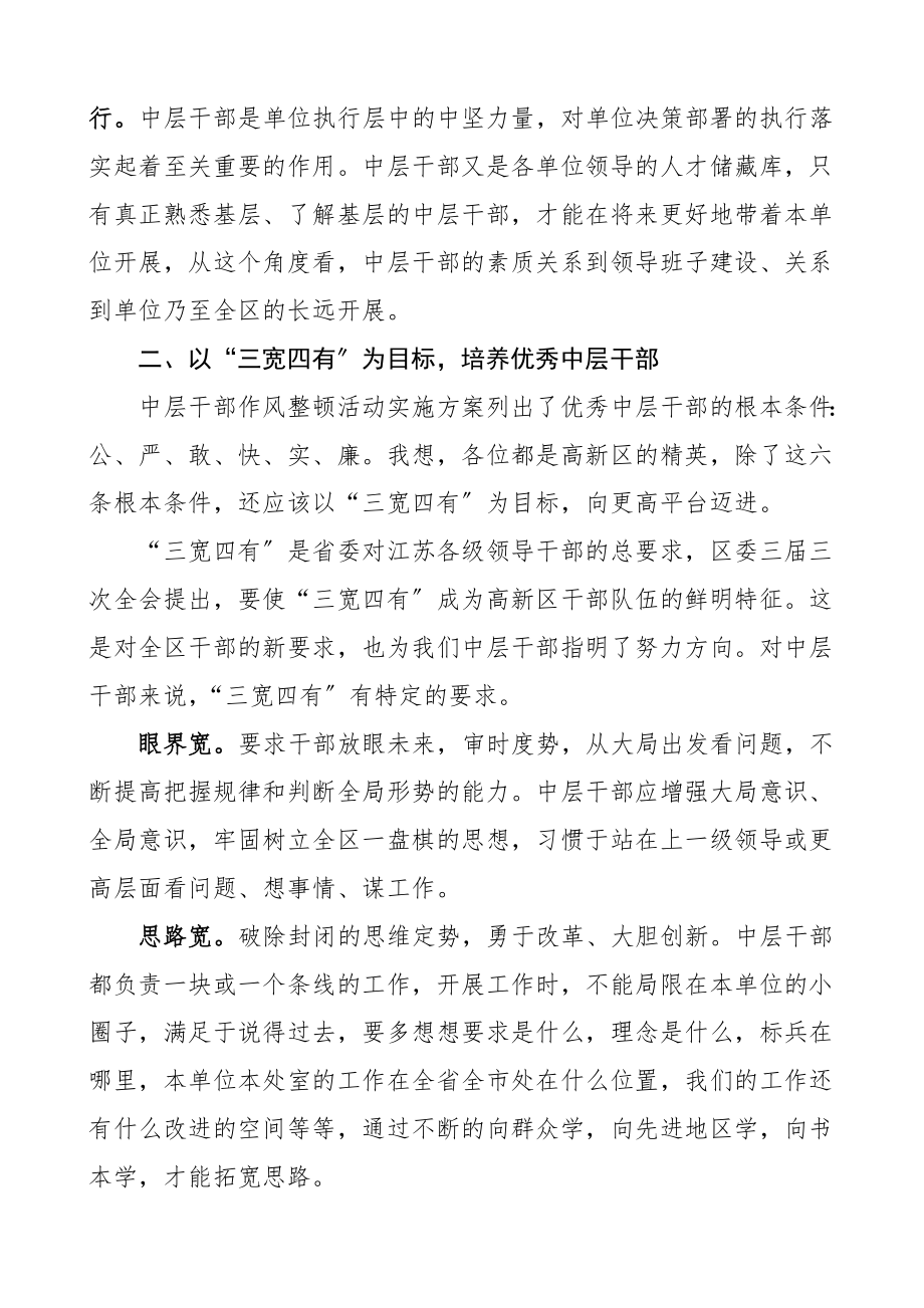 2023年在中层干部作风整顿工作推进会上的讲话会议领导讲话.doc_第3页