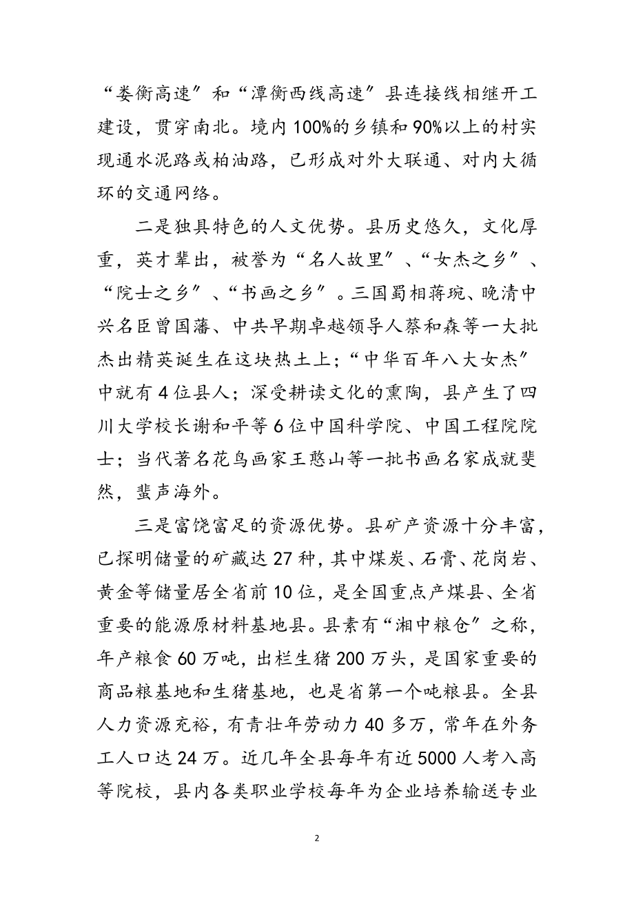 2023年县长在招商引资会议发言范文.doc_第2页