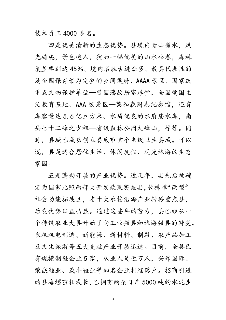 2023年县长在招商引资会议发言范文.doc_第3页