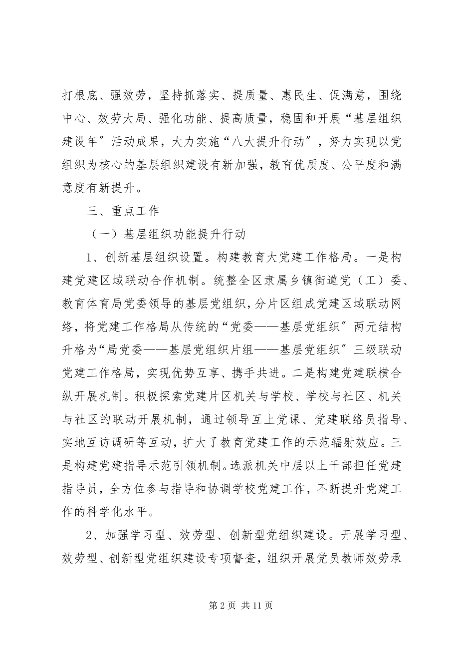 2023年基层组织提升活动意见.docx_第2页