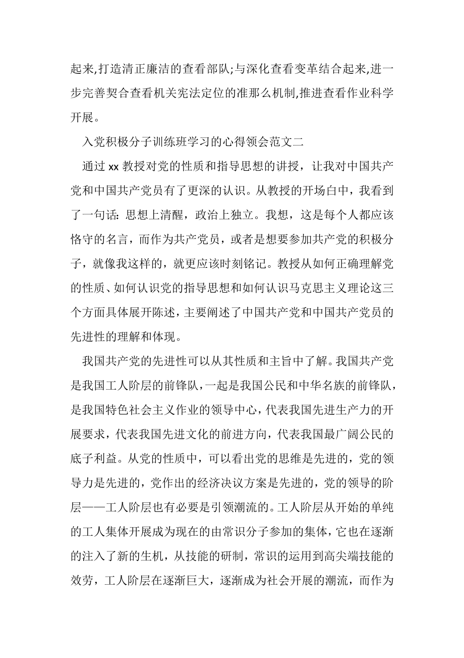 2023年有关入党积极分子培训班学习心得体会.doc_第3页