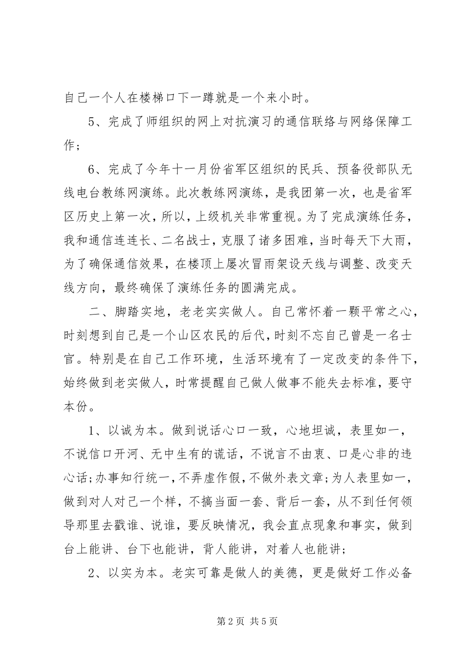 2023年通讯员终工作总结.docx_第2页