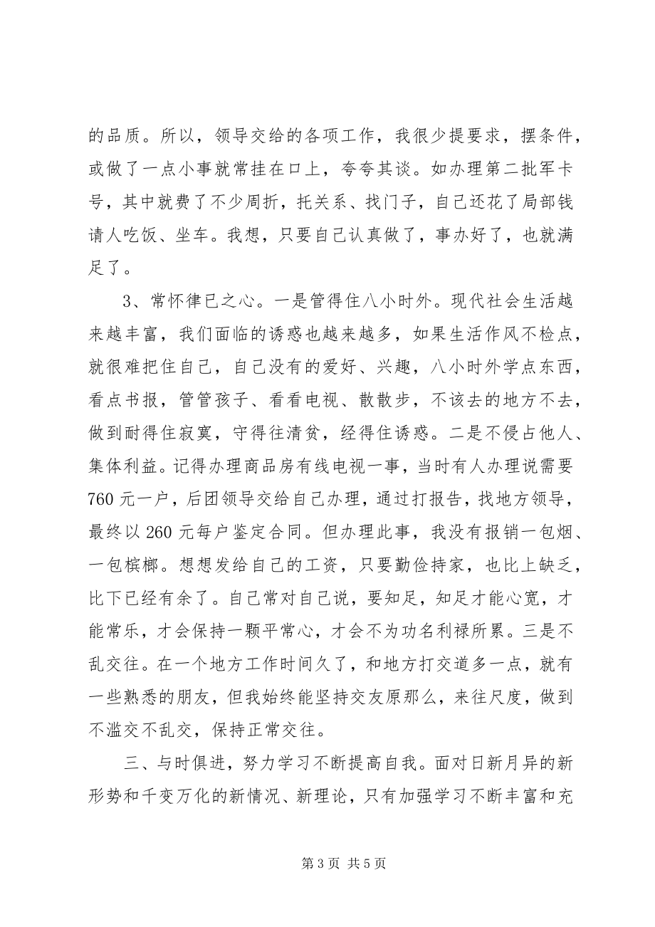 2023年通讯员终工作总结.docx_第3页